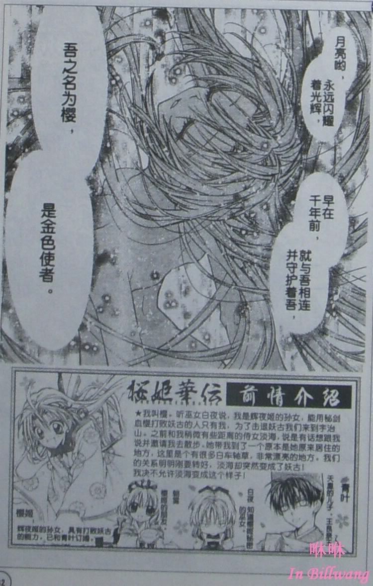 樱姬华传第8话图