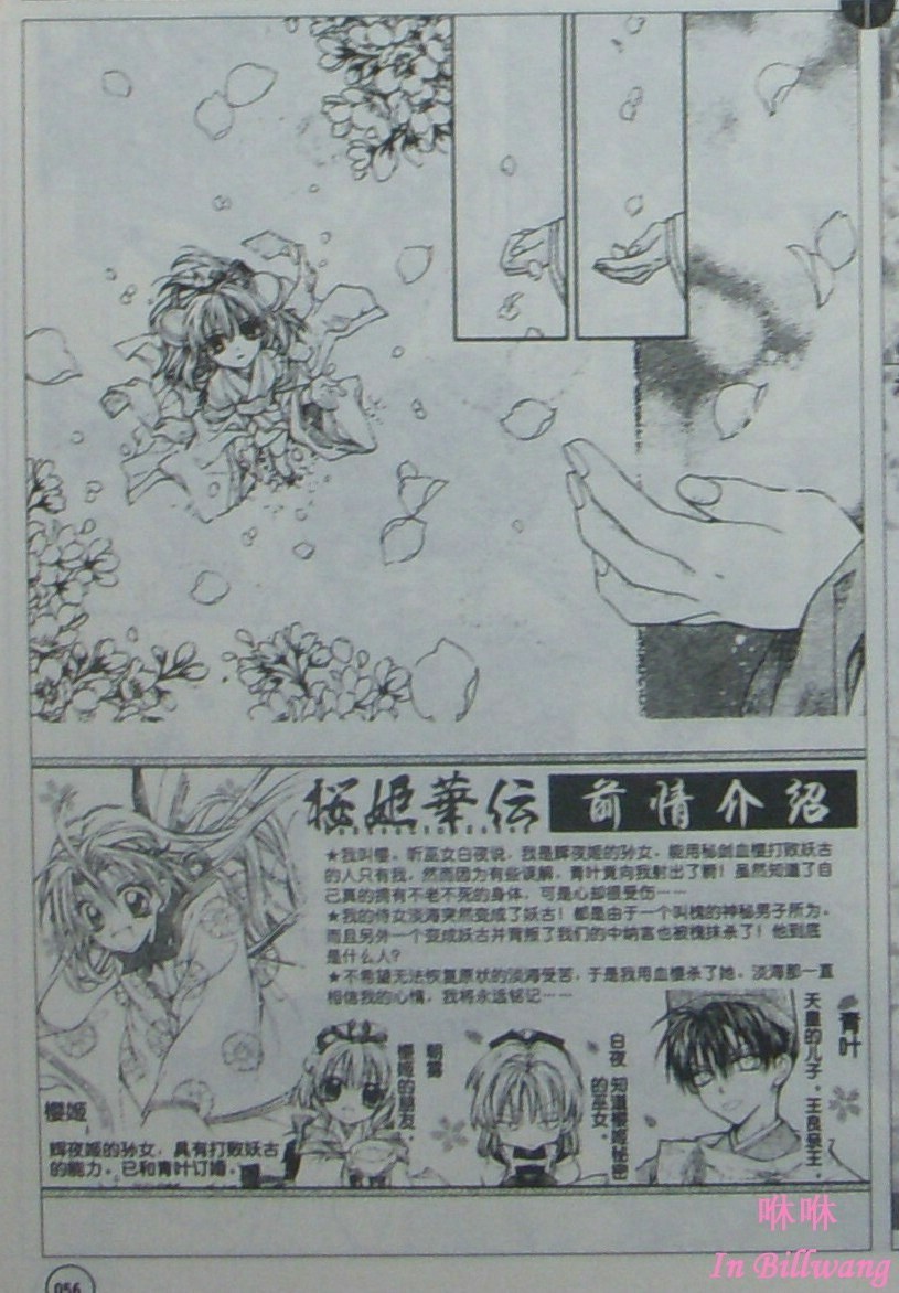 樱姬华传第9话图