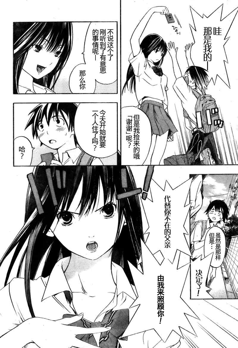 御姐进行时第1话图