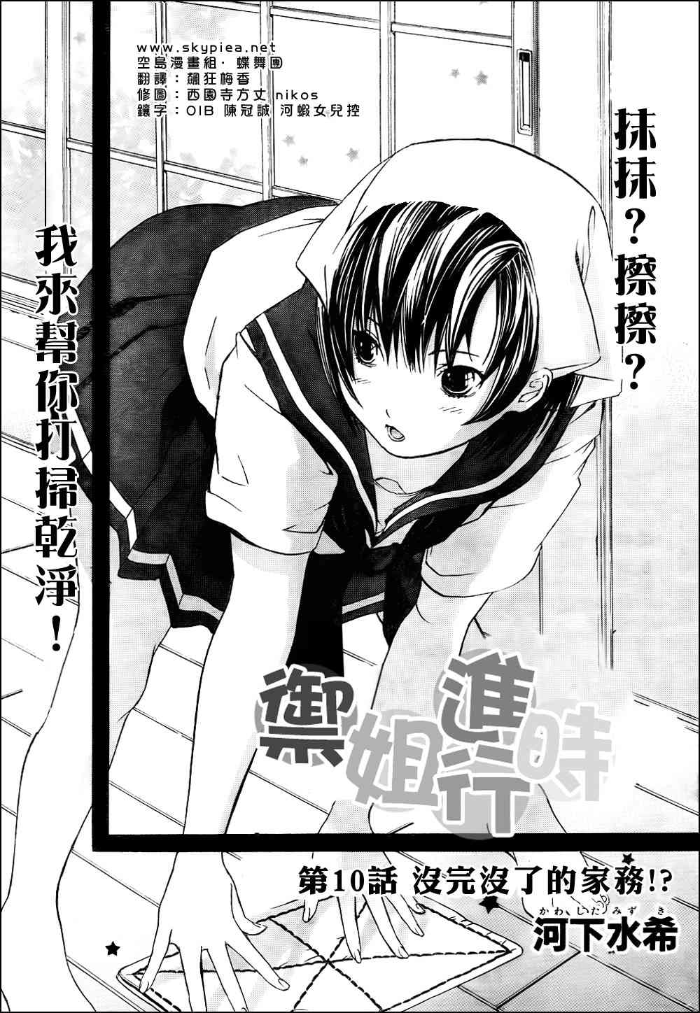 御姐进行时第10话图