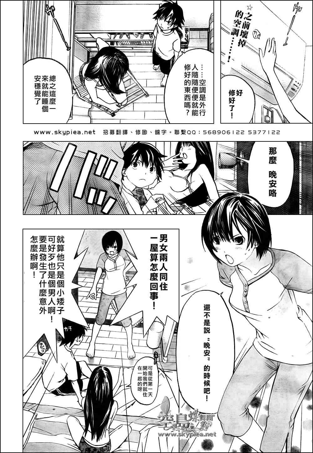 御姐进行时第10话图