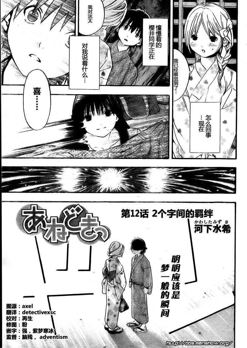 御姐进行时第12话图