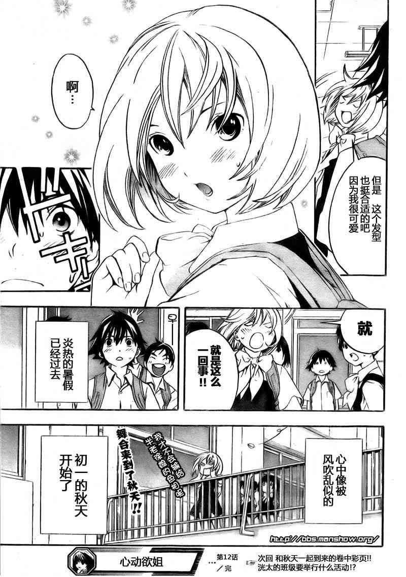 御姐进行时第12话图