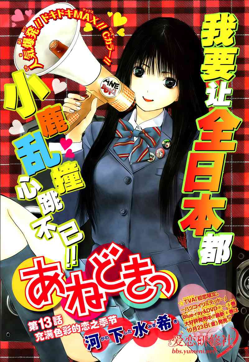 御姐进行时第13话图