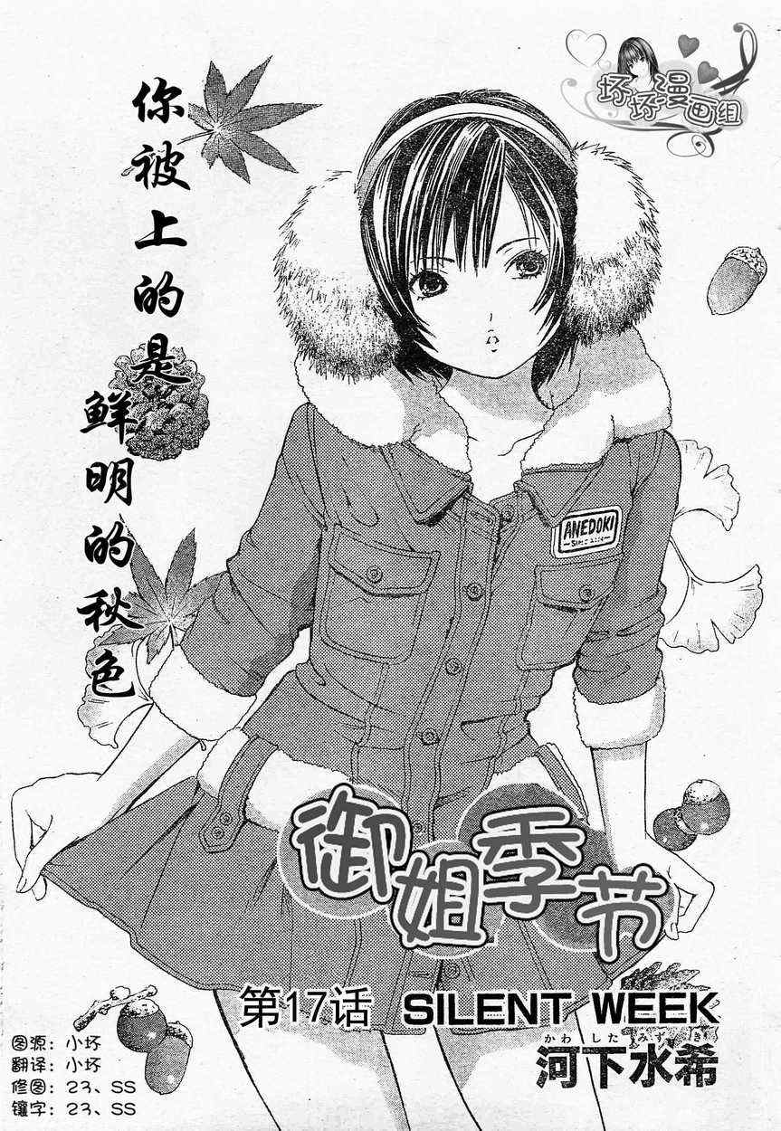 御姐进行时第17话图