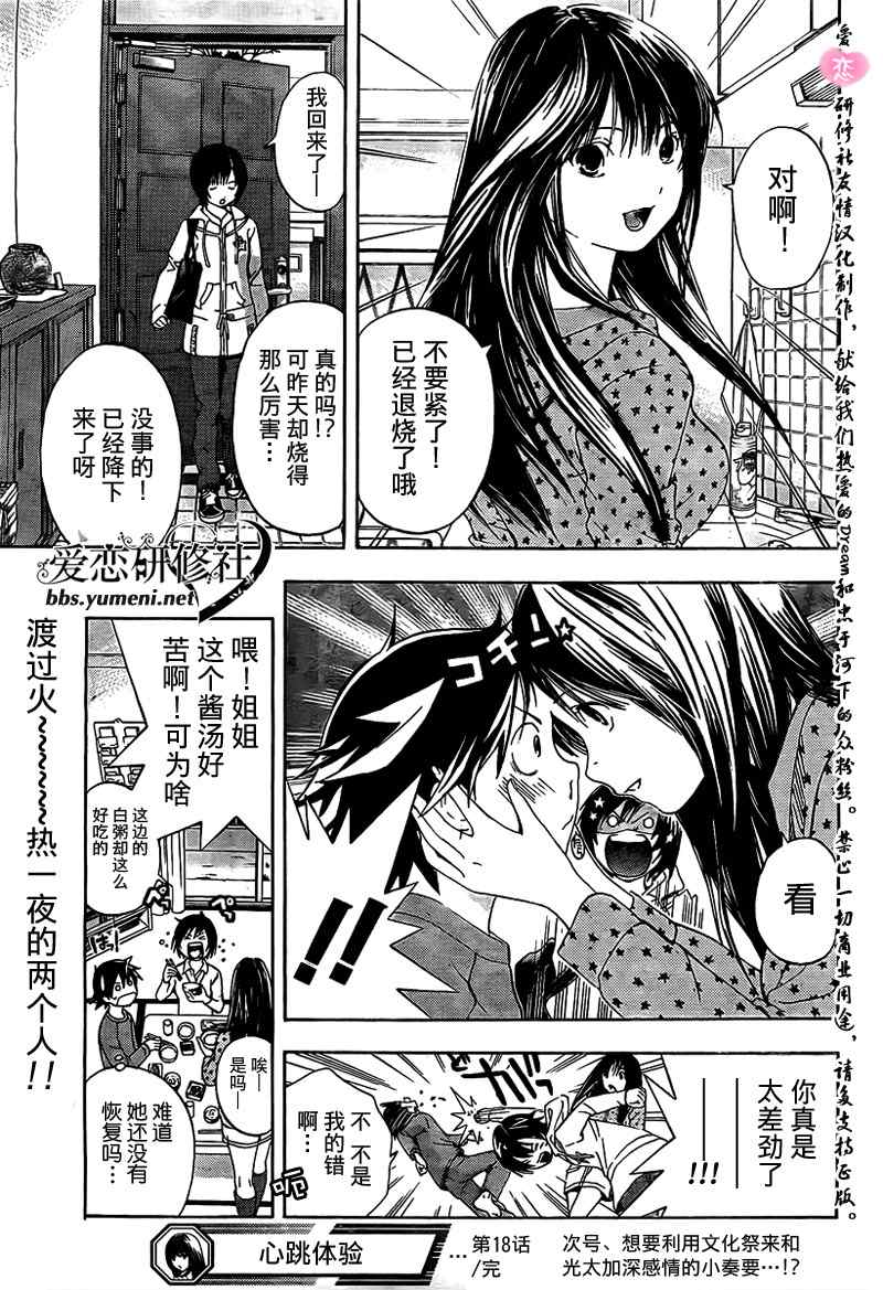 御姐进行时第18话图