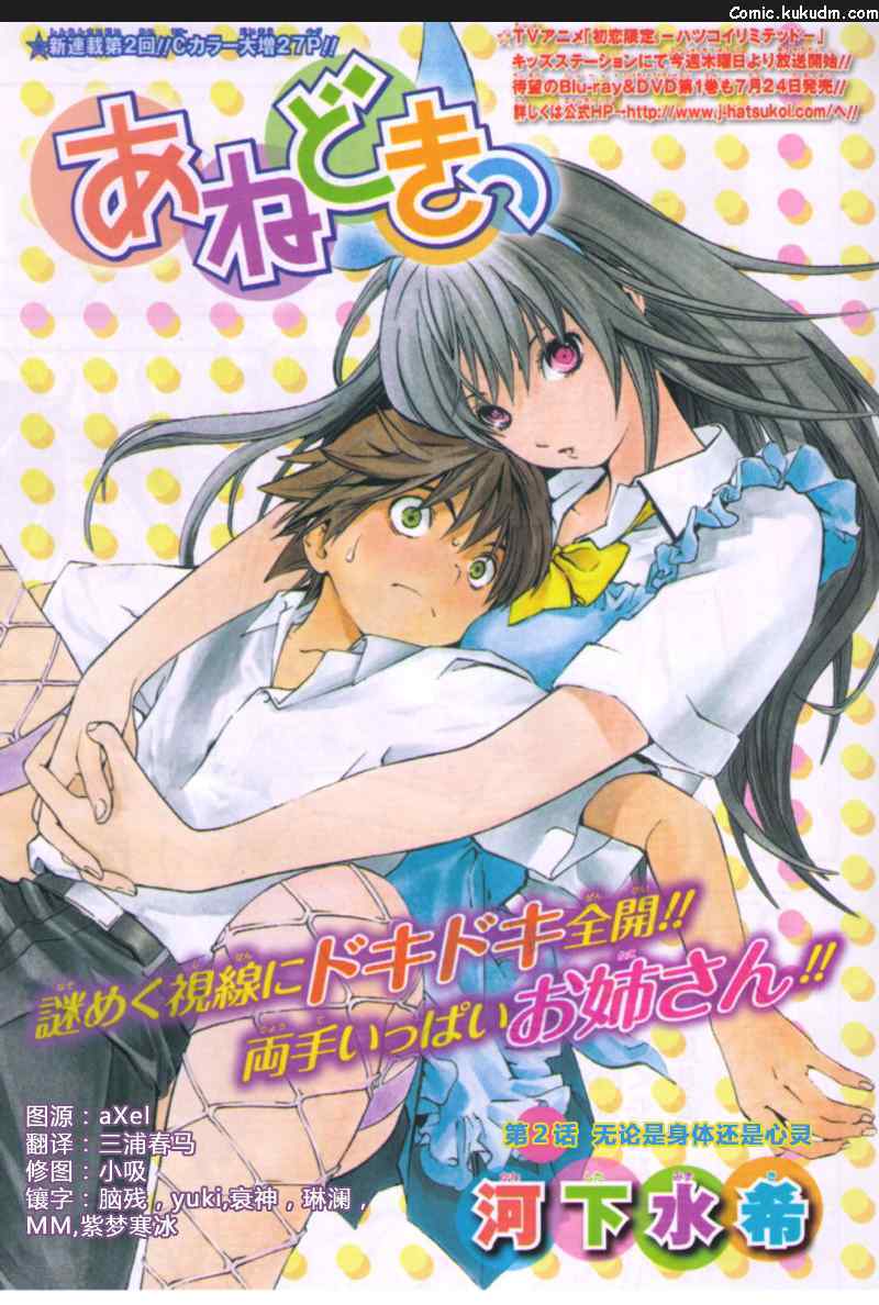 御姐进行时第2话图