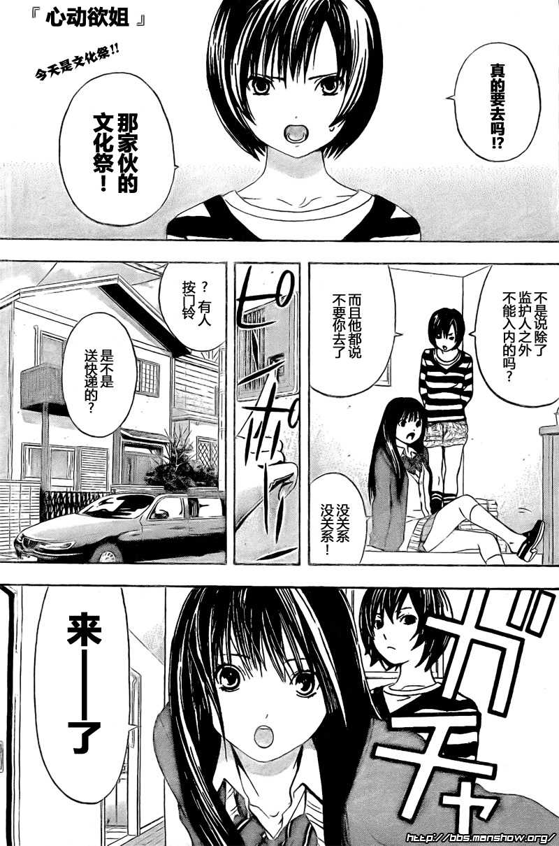 御姐进行时第20话图