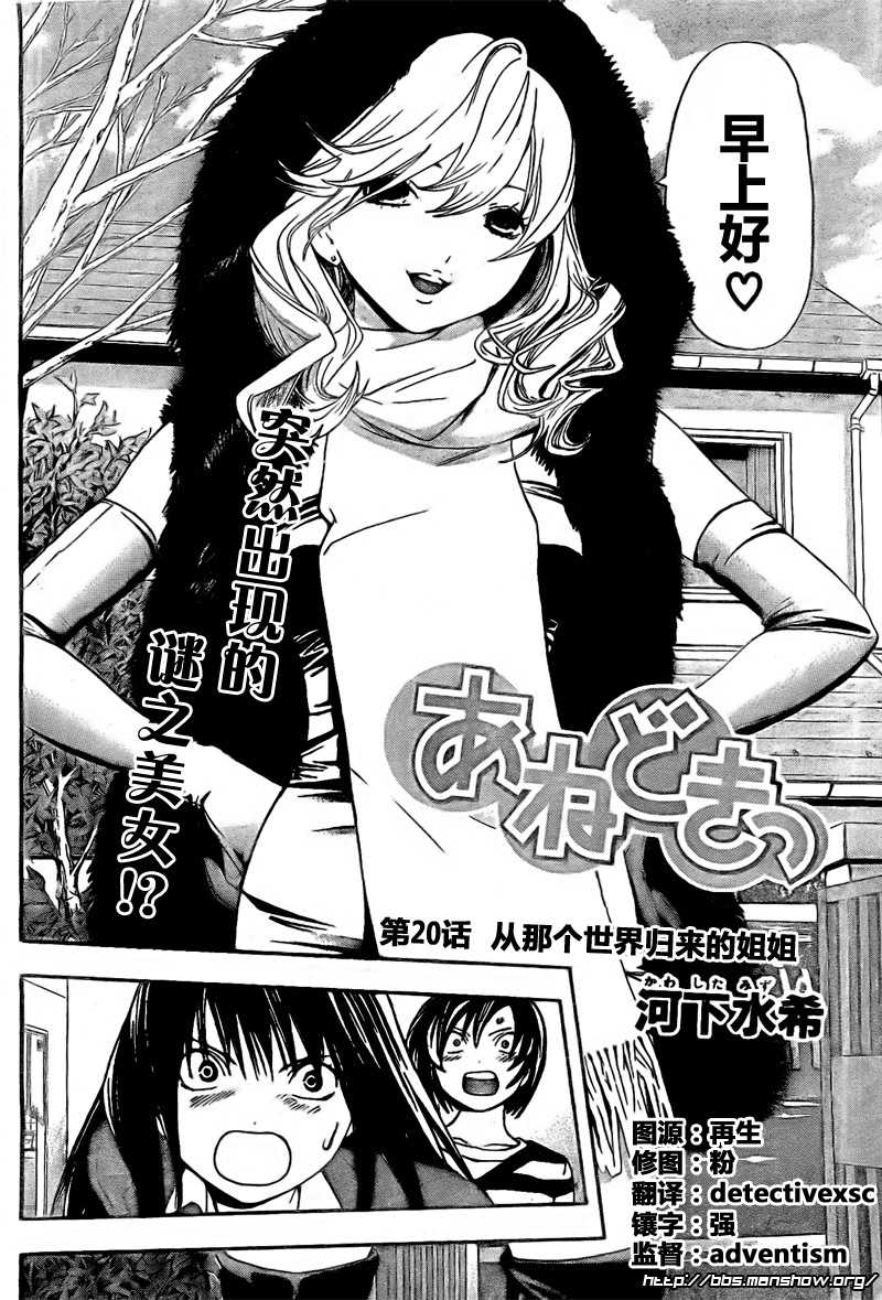 御姐进行时第20话图