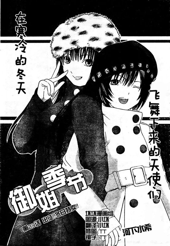 御姐进行时第23话图