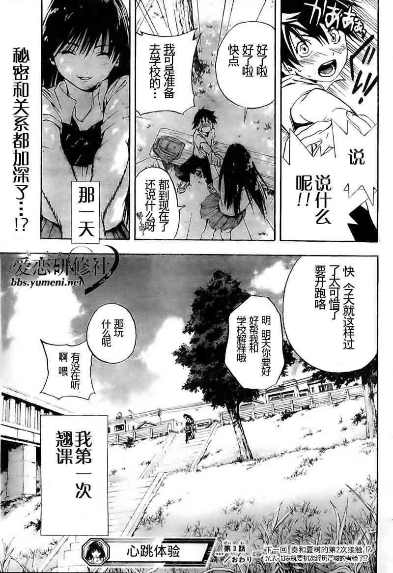 御姐进行时第3话图