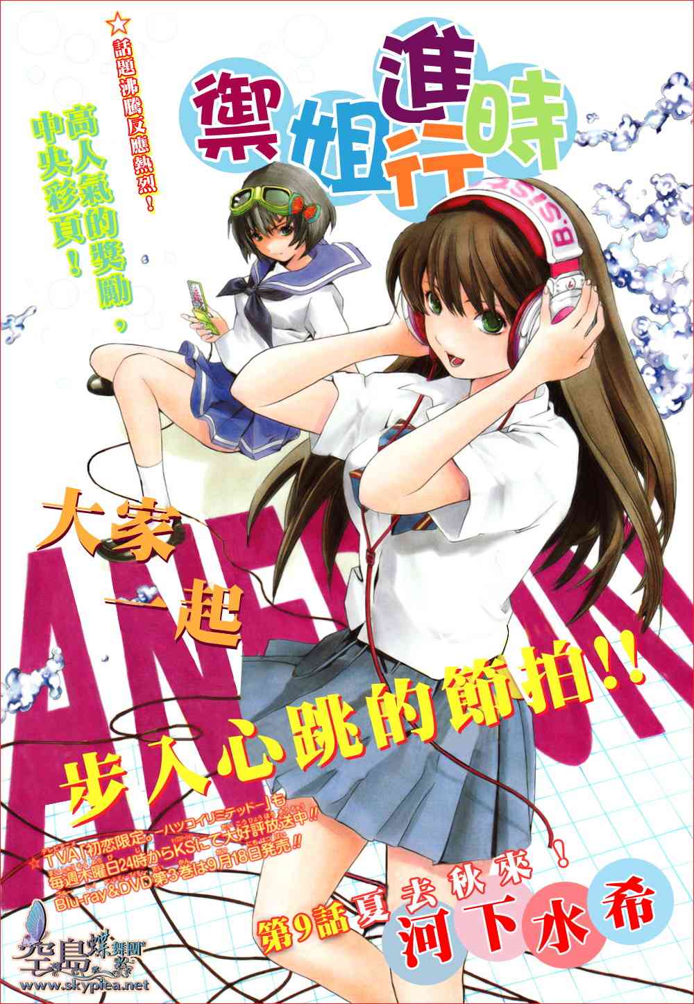 御姐进行时第9话图