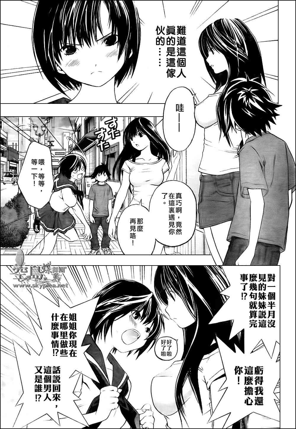 御姐进行时第9话图