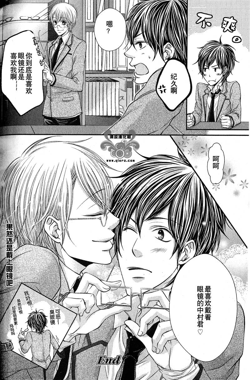 眼镜☆LOVE全1话图