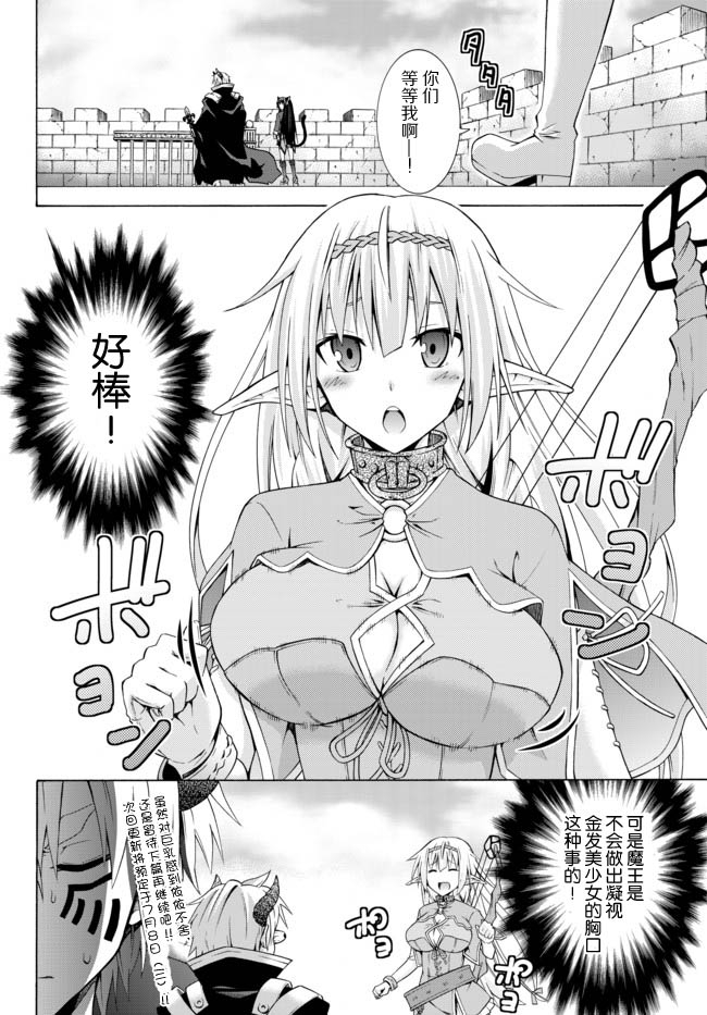 异界魔王与召唤少女的隶属魔术第1话图
