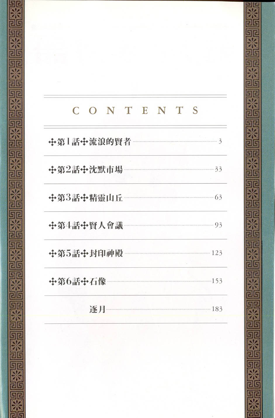 银晶球物语第1卷图