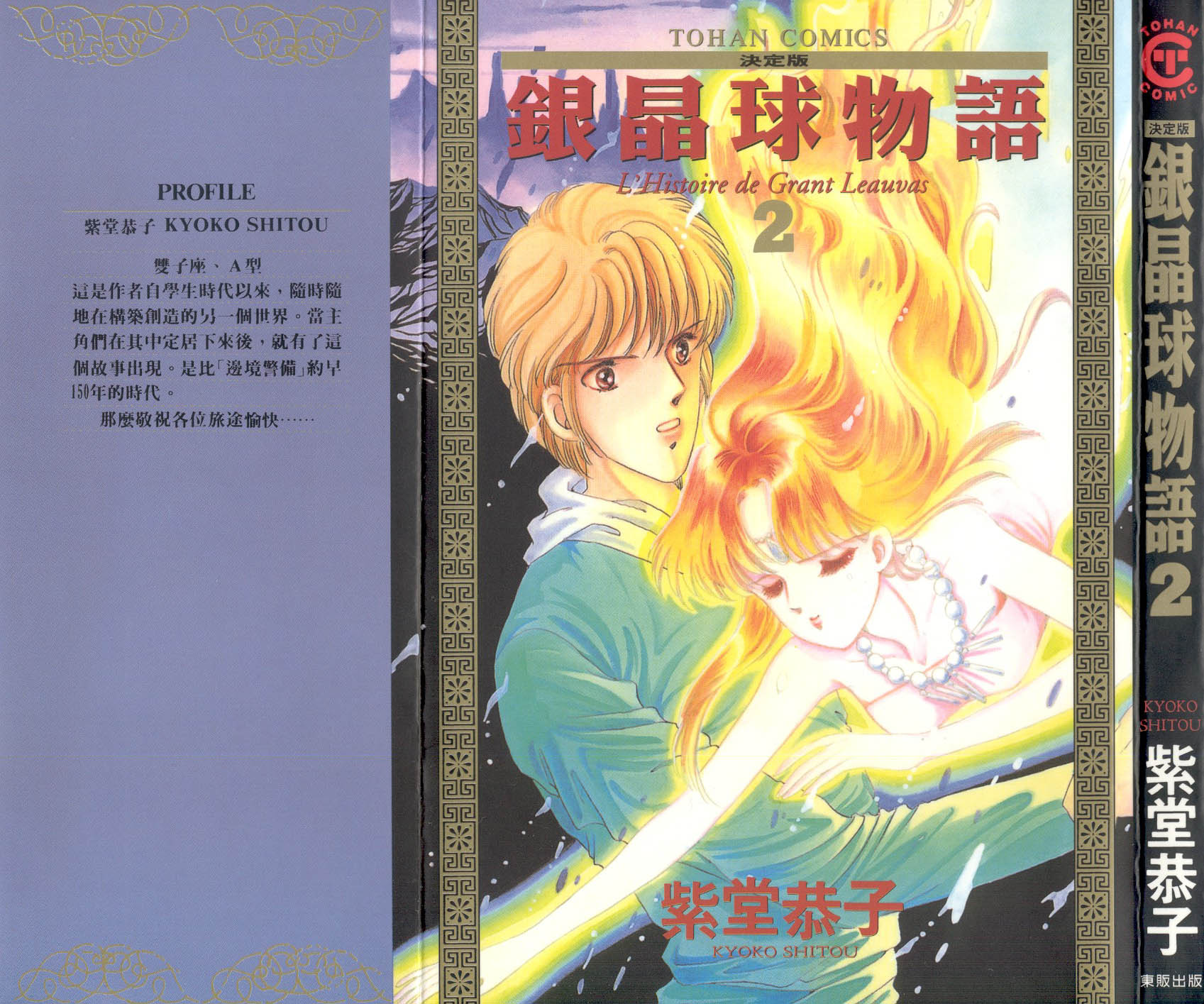 银晶球物语第2卷图