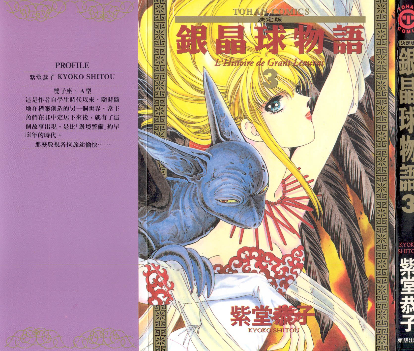 银晶球物语第3卷图