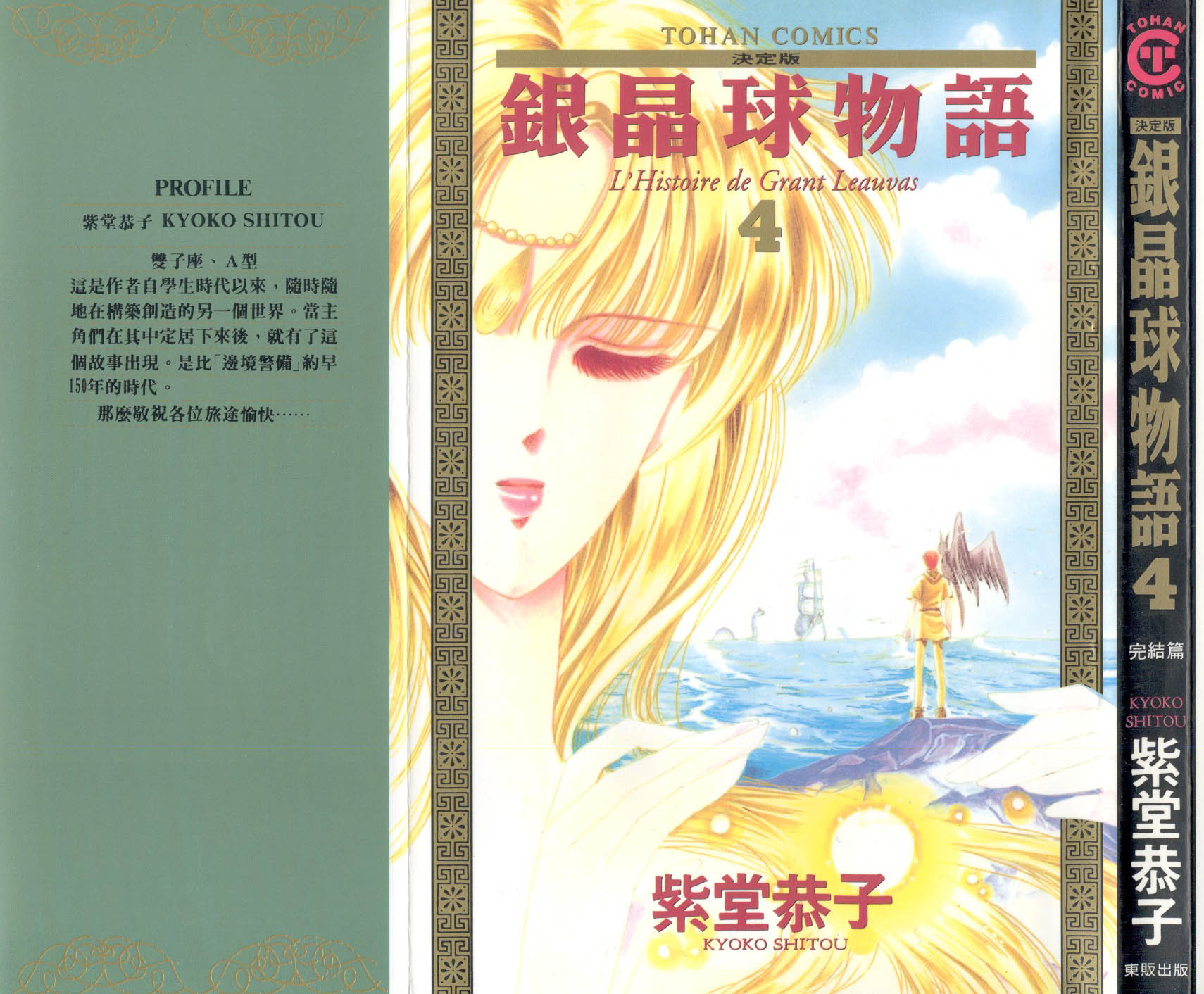 银晶球物语第4卷图