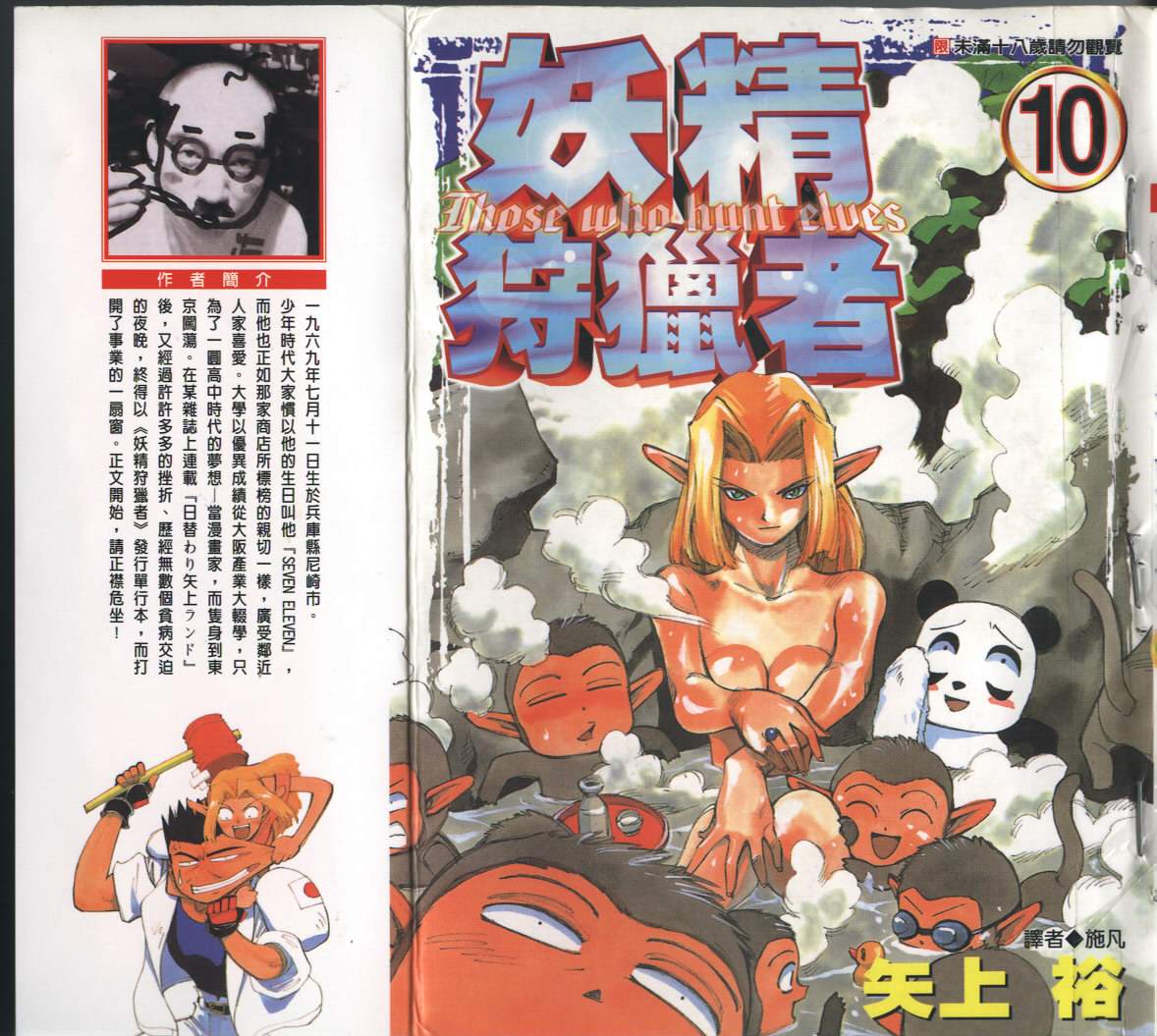 妖精狩猎者第10卷图