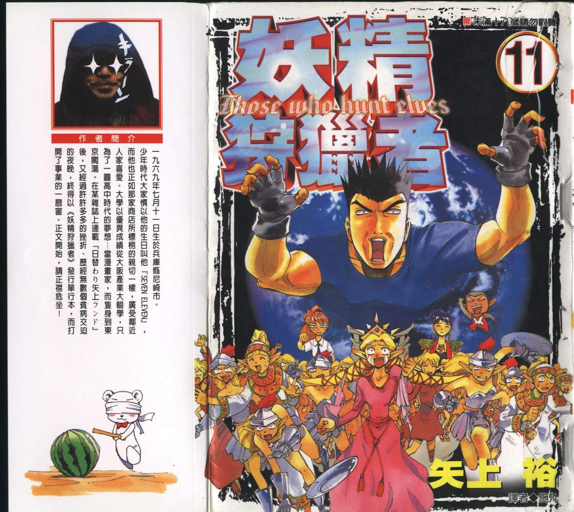 妖精狩猎者第11卷图