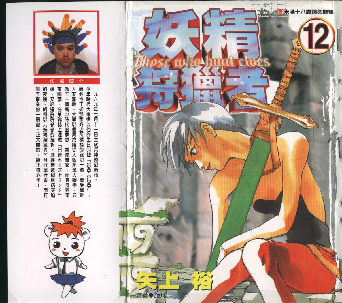 妖精狩猎者第12卷图