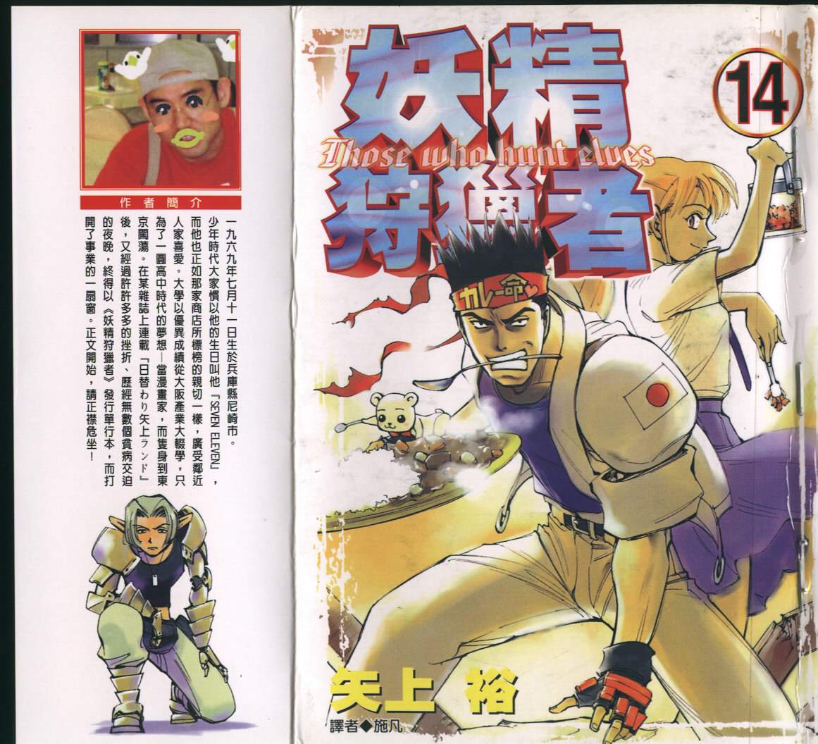 妖精狩猎者第14卷图
