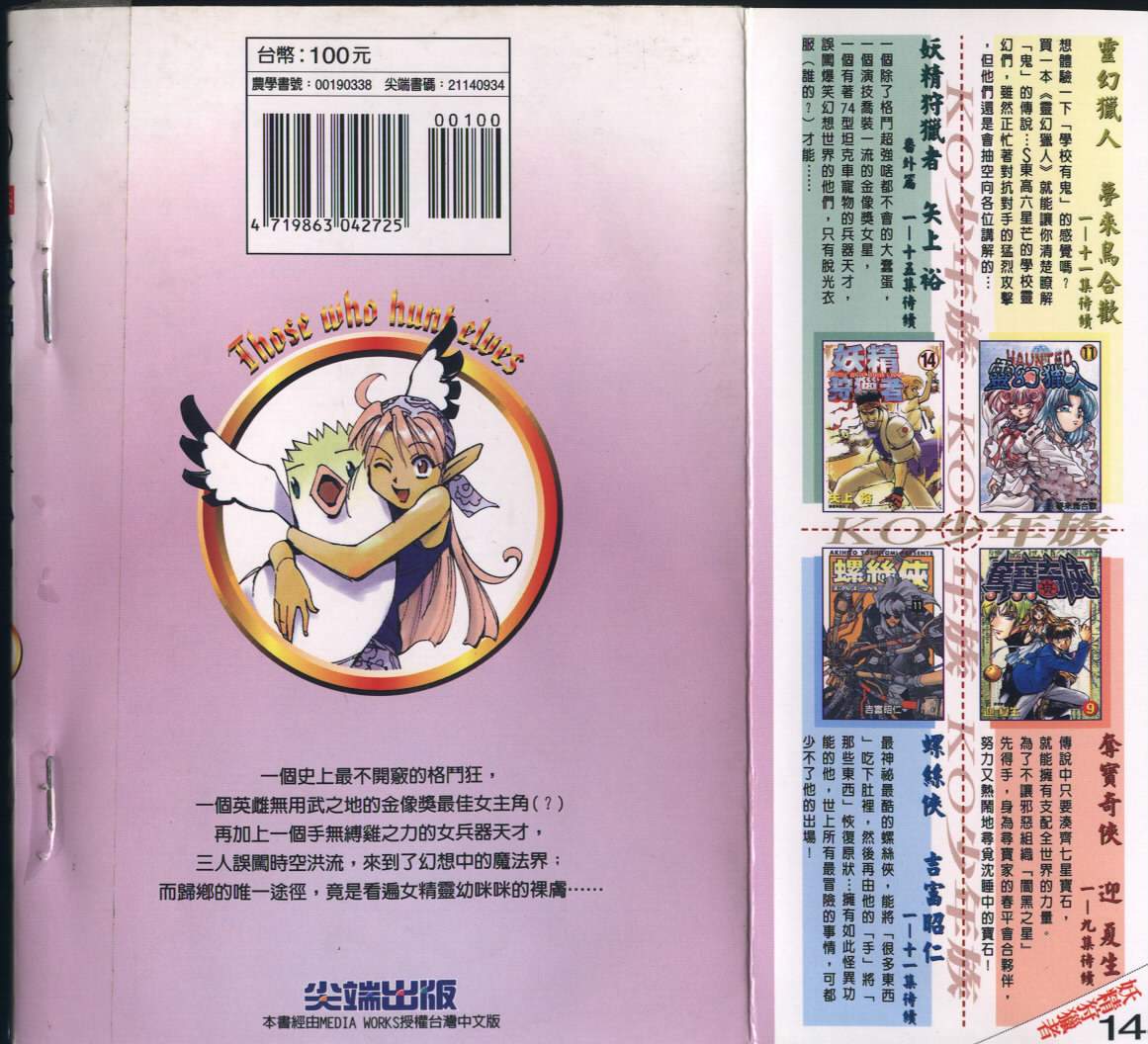 妖精狩猎者第14卷图