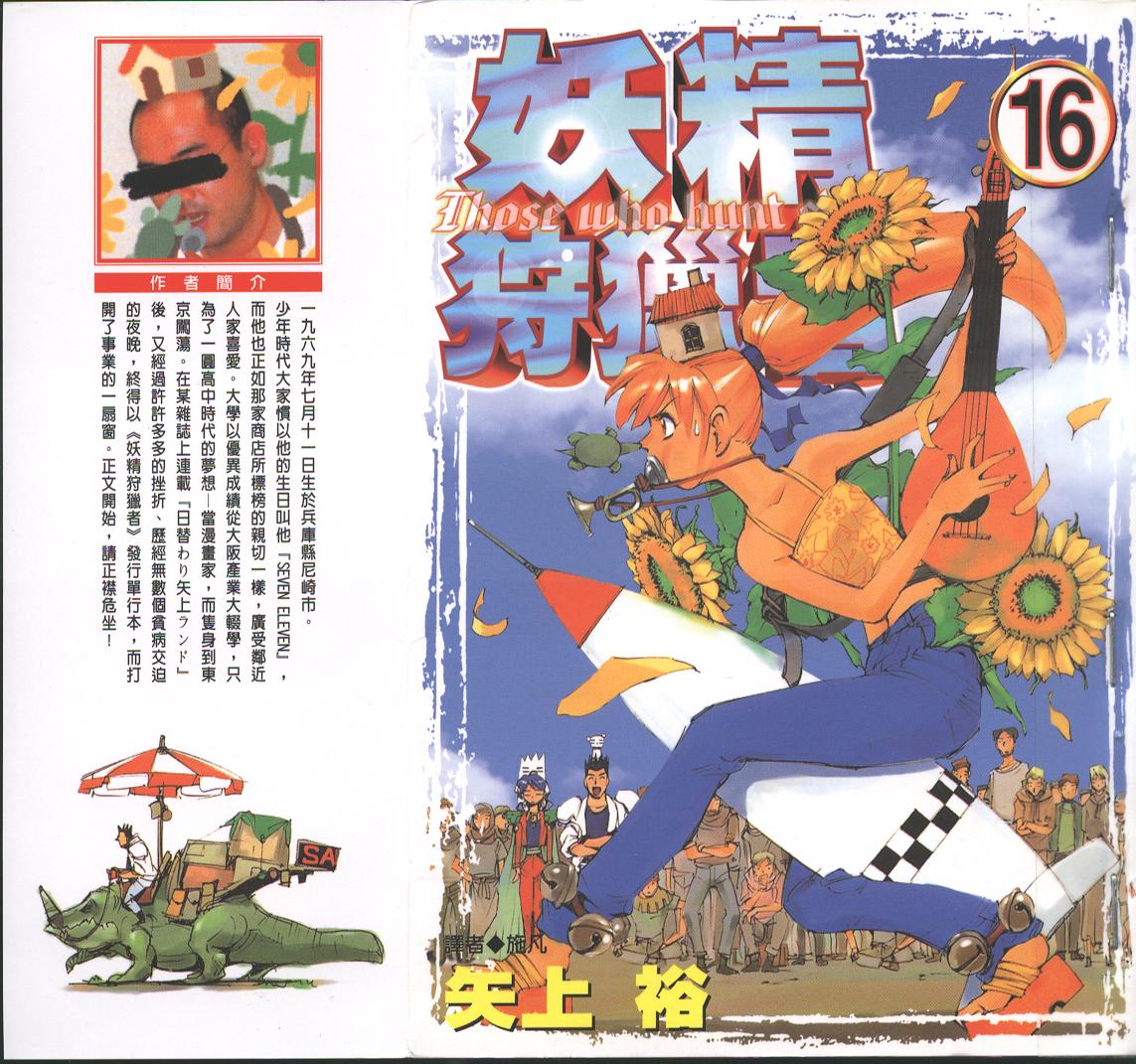 妖精狩猎者第16卷图