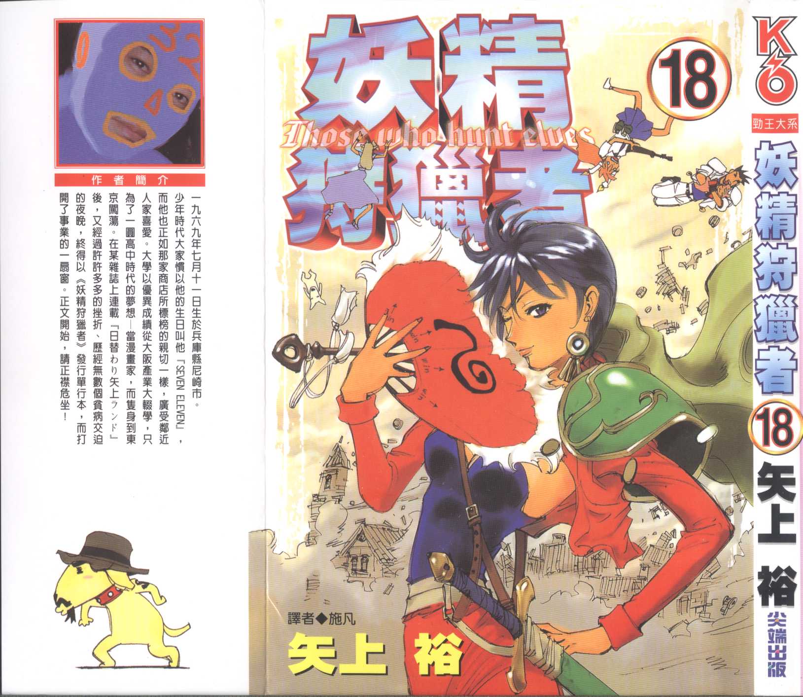 妖精狩猎者第18卷图