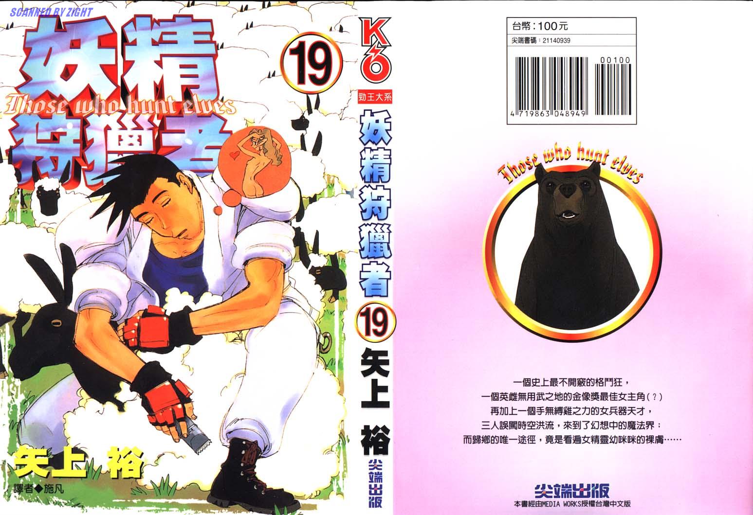 妖精狩猎者第19卷图