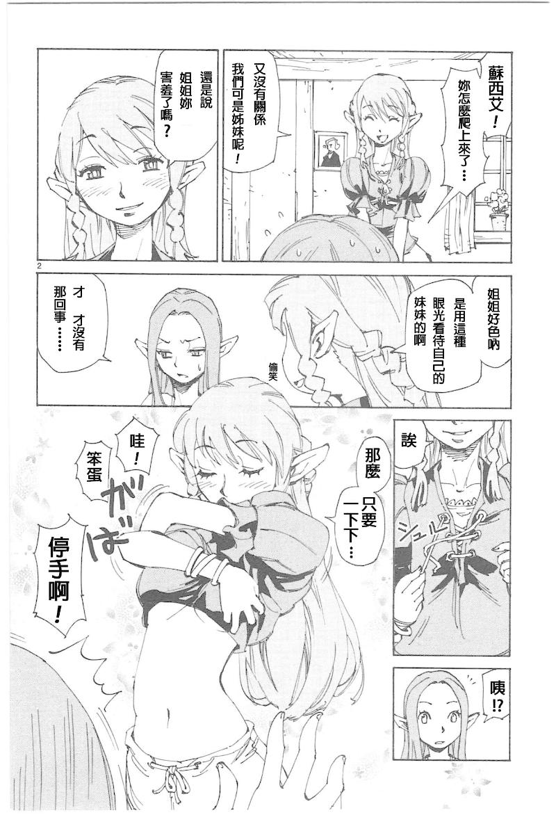 妖精狩猎者第2部02图