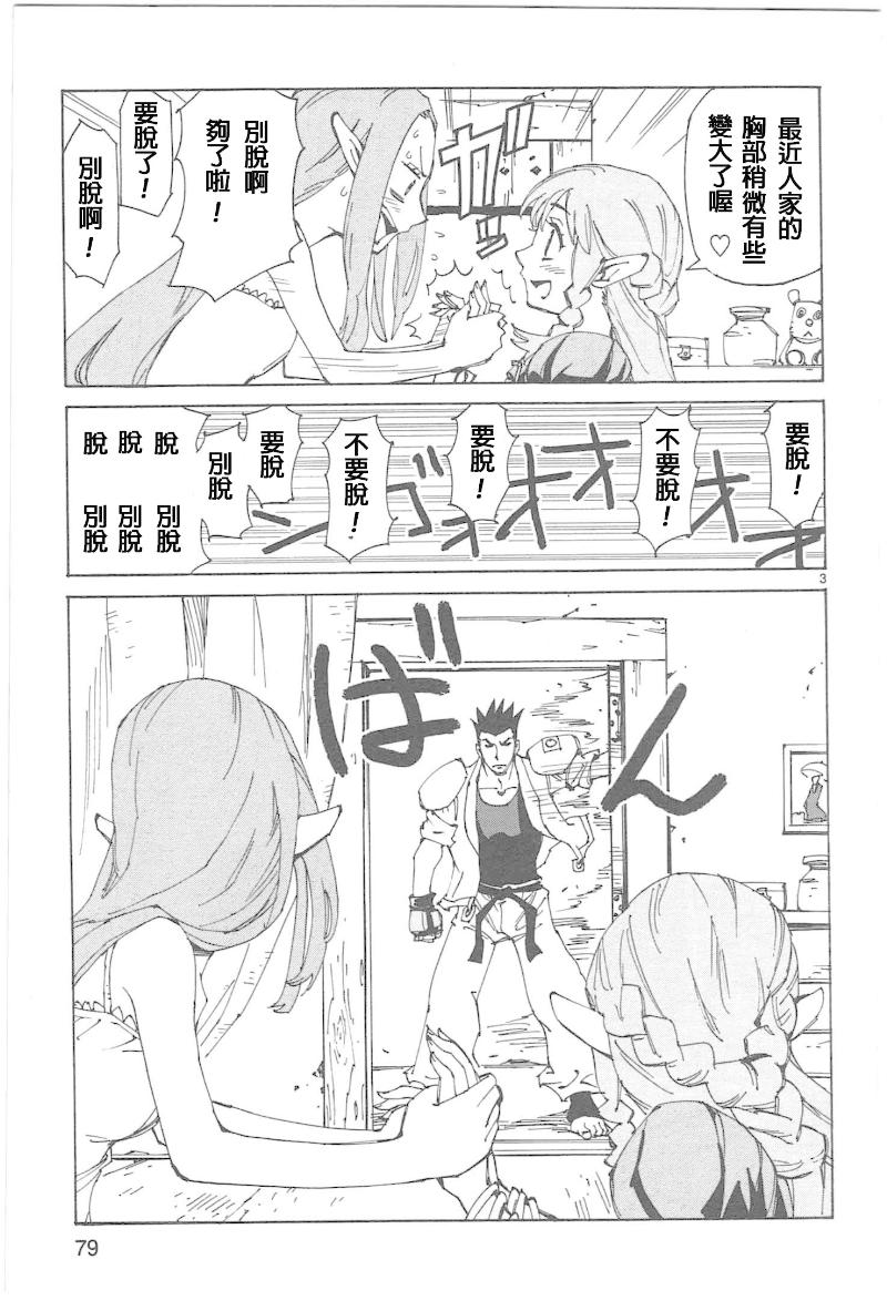 妖精狩猎者第2部02图