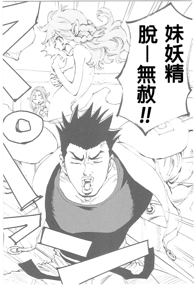 妖精狩猎者第2部02图