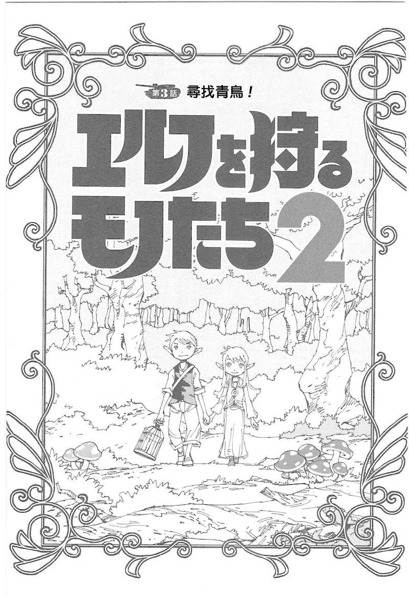 妖精狩猎者第2部03图