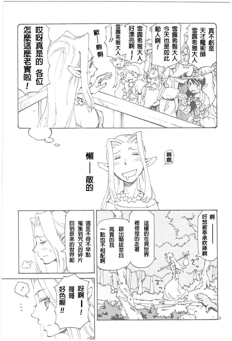 妖精狩猎者第2部03图