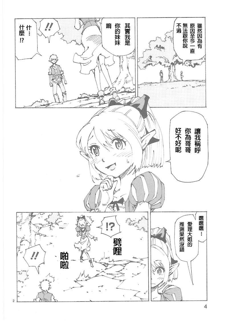 妖精狩猎者第2部05图