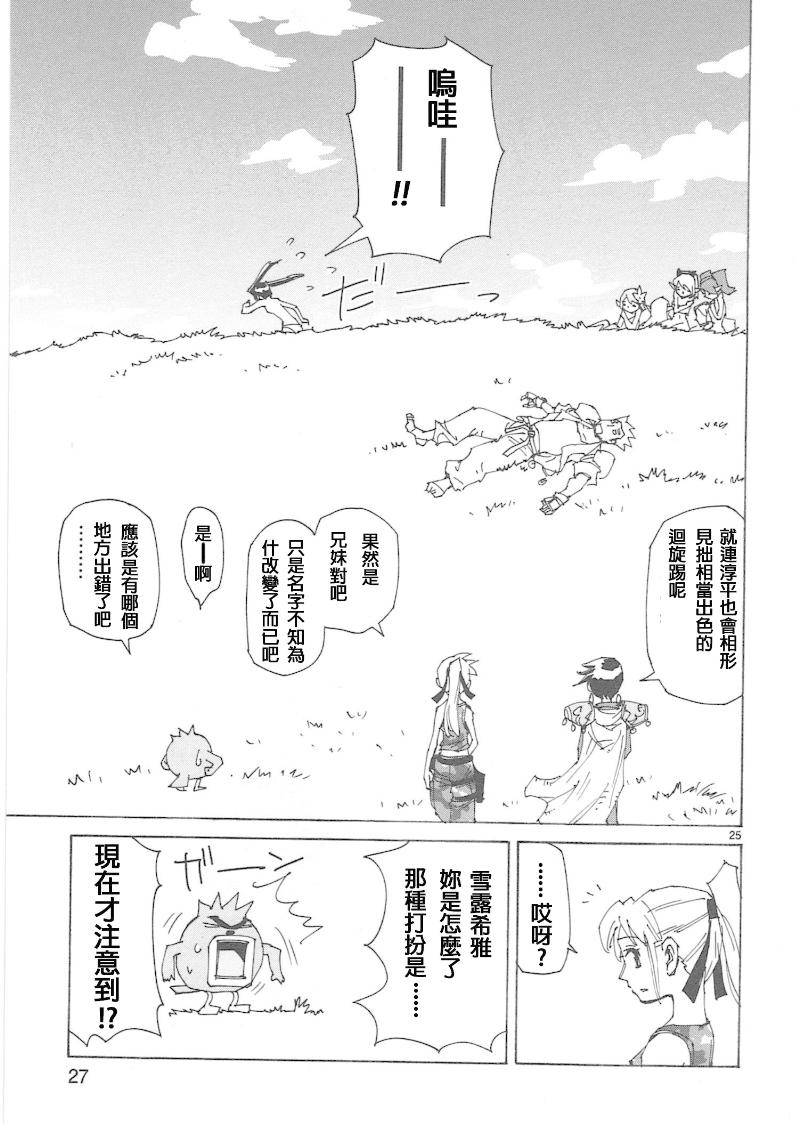 妖精狩猎者第2部05图