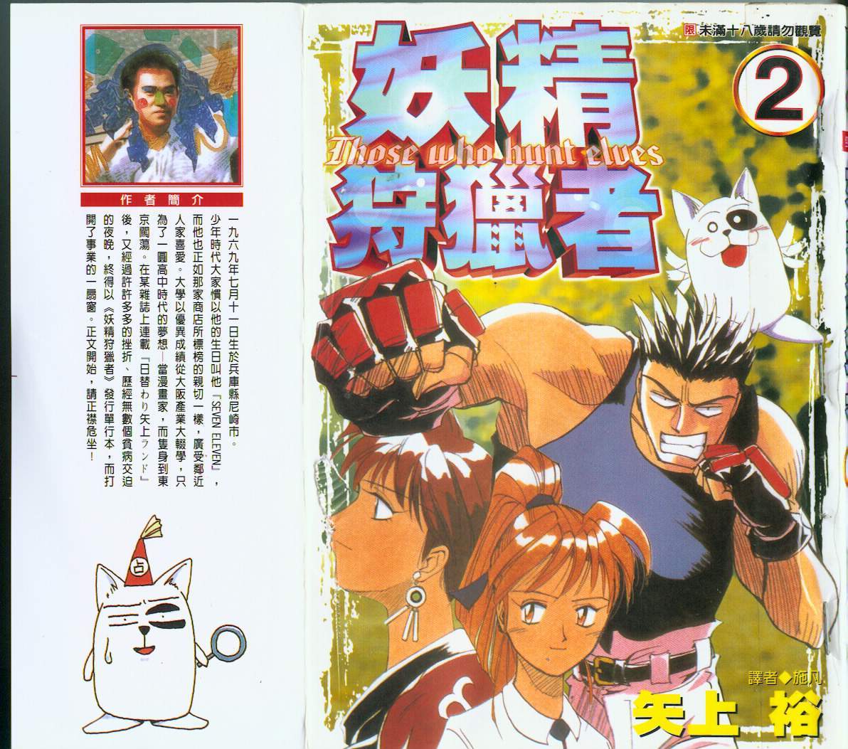 妖精狩猎者第2卷图