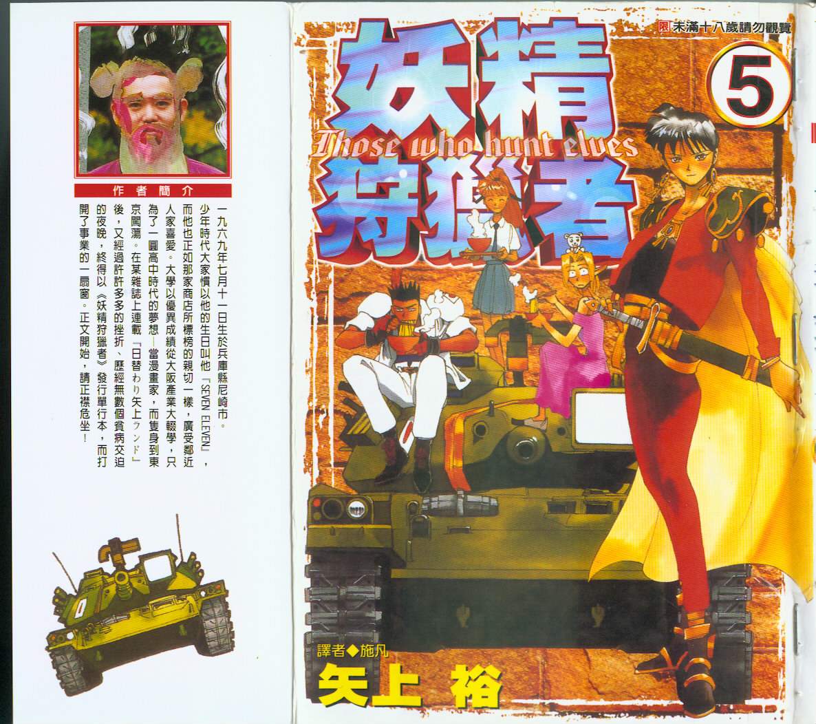 妖精狩猎者第5卷图