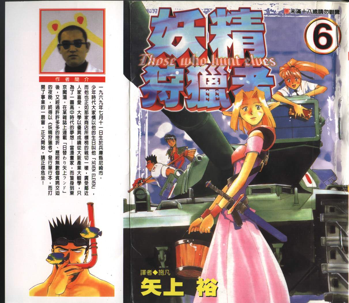 妖精狩猎者第6卷图