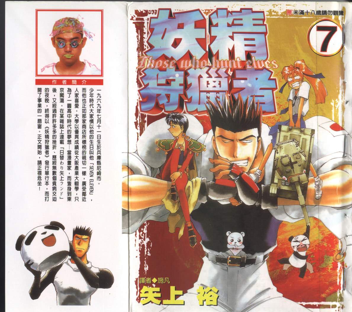 妖精狩猎者第7卷图