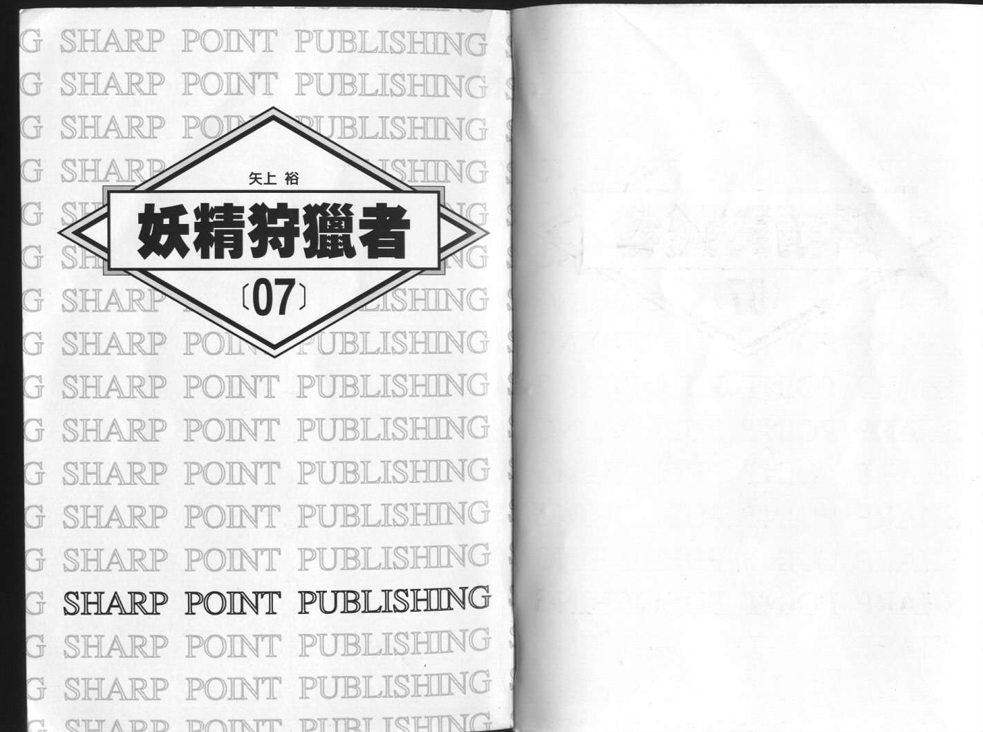 妖精狩猎者第7卷图