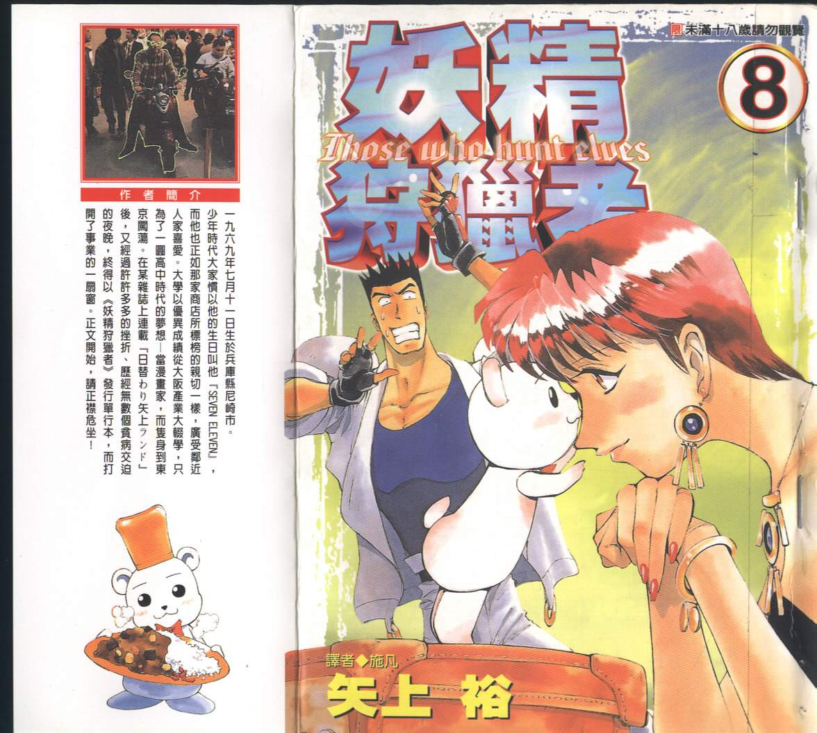 妖精狩猎者第8卷图