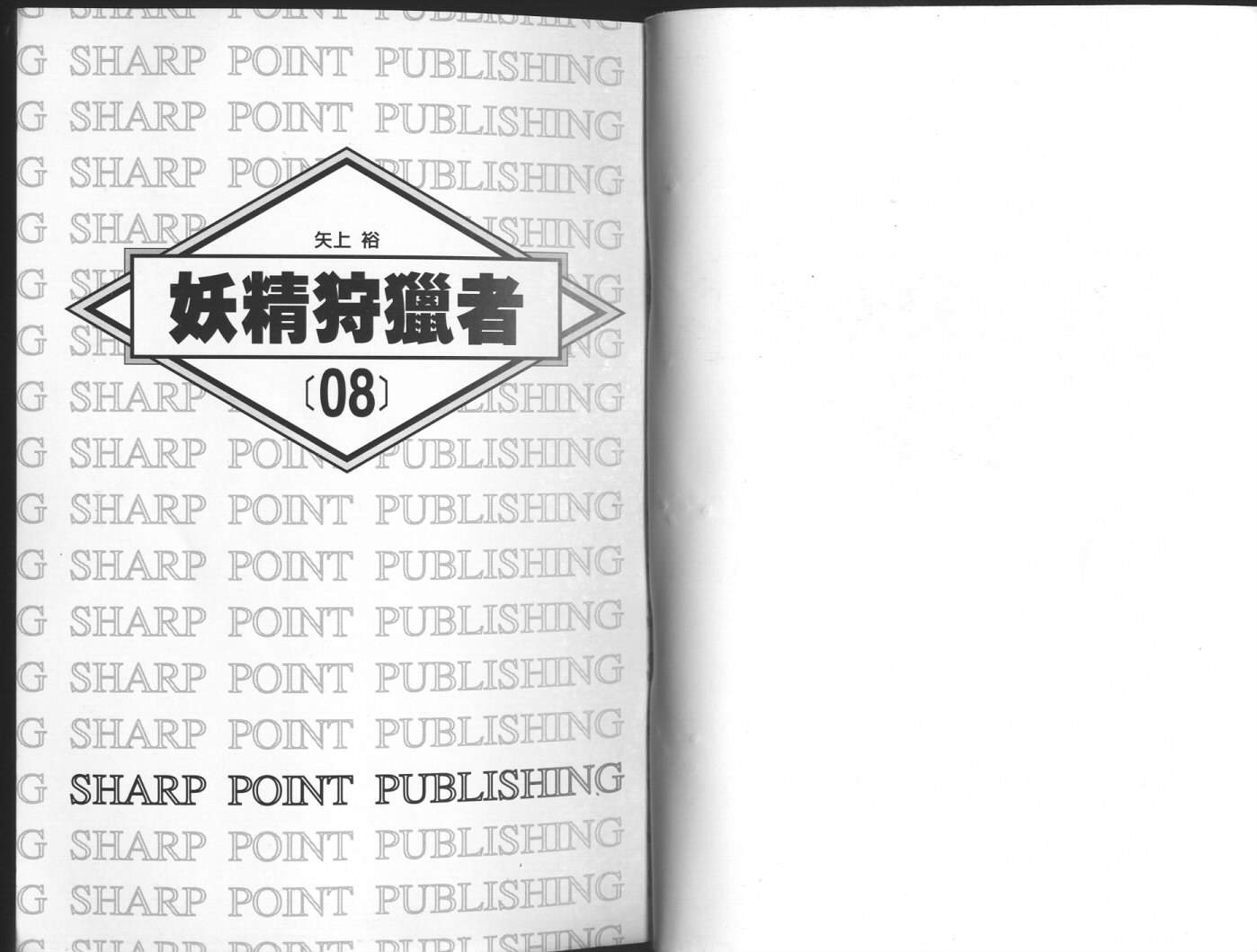 妖精狩猎者第8卷图