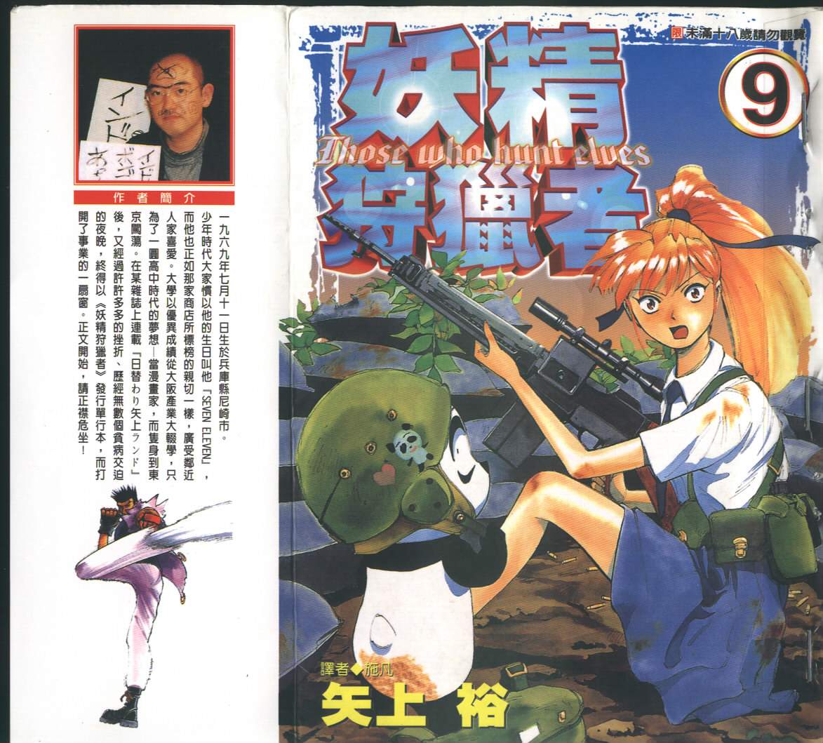 妖精狩猎者第9卷图