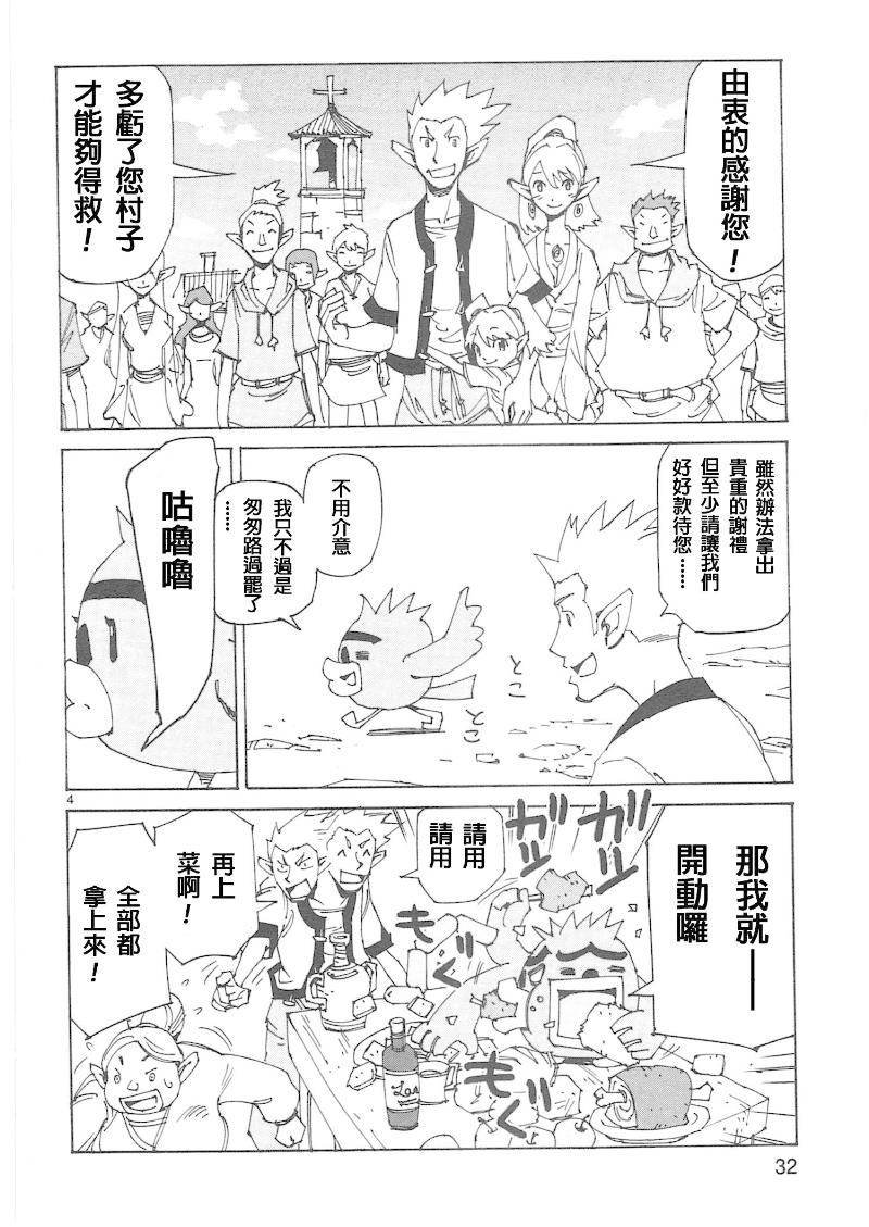 妖精狩猎者番外01图