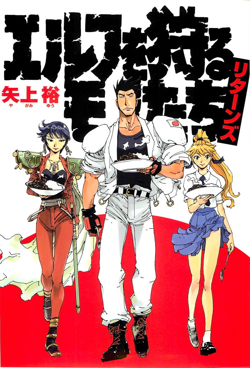 妖精狩猎者战记01图