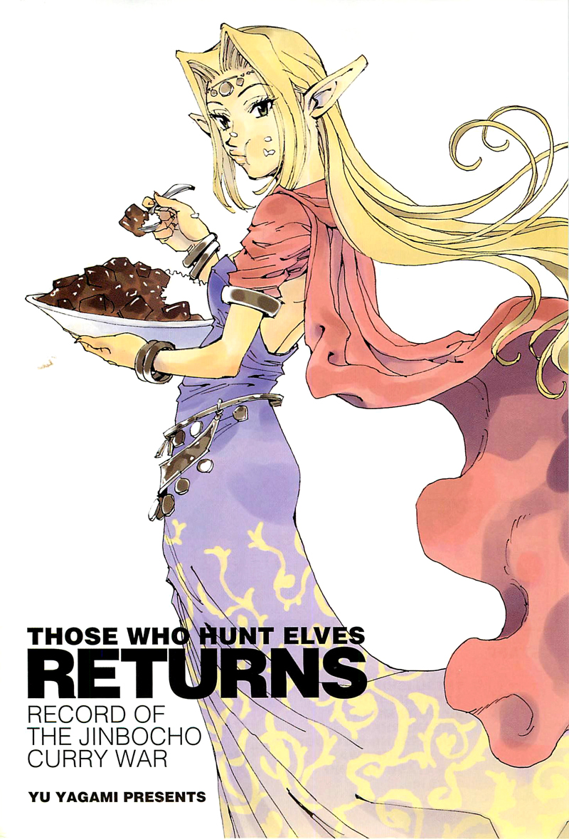 妖精狩猎者战记01图