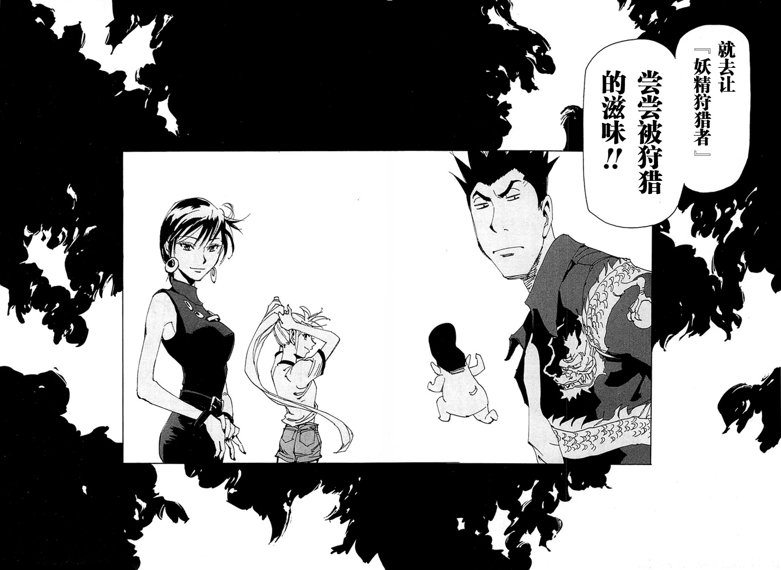 妖精狩猎者战记04图